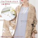 【送料無料】 ネックレス パールネックレス 首飾り レディース 女の子 女性 カジュアル フォーマル 可愛い おしゃれ 素敵 結婚式 卒業式 演奏会 謝恩会 母 セレモニー パーティー 礼装用 宴会 ディナー 華やか プレゼント ギフト アクセサリー 人工パール ペンダント ロング