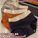 【送料無料】 3枚セット ショーツ パンツ インナー 下着 レディース 女性 プチハイウエスト シンプル フィット リラックス 深め 3D立体 汗 敏感肌 低刺...