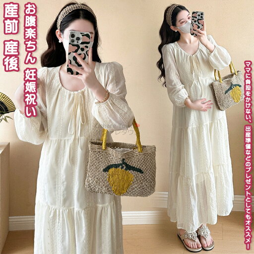 【送料無料】 マタニティワンピ レディースワンピ ワンピース 妊娠服 ママ 女性 レディース マザー 母 マタニティ 着痩せ 快適 きれい 美しい 体型カバー 上品 エレガント 安い おしゃれ カジュアル フォーマル 春 秋 プレゼント 妊娠祝い 出産準備 産前産後 お腹楽ちん 【送料無料】 マタニティワンピ レディースワンピ ワンピース 妊娠服 ママ 女性 レディース マザー 母 マタニティ 着痩せ 快適 きれい 美しい 体型カバー 上品 エレガント 安い おしゃれ カジュアル フォーマル 春 秋 プレゼント 妊娠祝い 出産準備 産前産後 お腹楽ちん