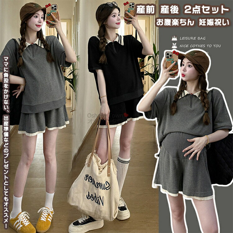 【送料無料】 マタニティ短パン tシャツ 上下 2点セット ブラウス トップス 短パン 妊娠服 ママ 女性 レディース 母 マタニティ 着痩せ きれい 透気 快適 お腹楽ちん 薄手 おしゃれ カジュアル お出かけ 夏 プレゼント 妊娠祝い 出産準備 産前産後 ハイウエスト POLOネック