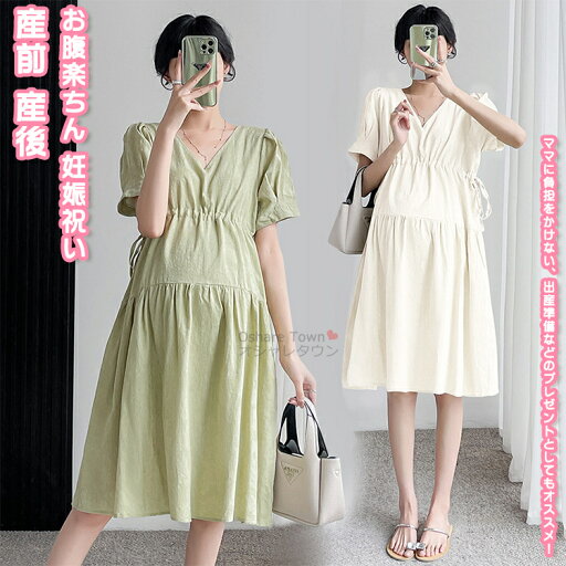 【送料無料】 マタニティワンピ レディースワンピ ワンピース 妊娠服 ママ 女性 レディース マザー 母 マタニティ 着痩せ 快適 きれい 美しい 体型カバー 上品 エレガント 安い おしゃれ カジュアル フォーマル 春 夏 プレゼント 妊娠祝い 出産準備 産前産後 お腹楽ちん 【送料無料】 マタニティワンピ レディースワンピ ワンピース 妊娠服 ママ 女性 レディース マザー 母 マタニティ 着痩せ 快適 きれい 美しい 体型カバー 上品 エレガント 安い おしゃれ カジュアル フォーマル 春 夏 プレゼント 妊娠祝い 出産準備 産前産後 お腹楽ちん