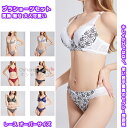 【送料無料】 ブラジャー ブラ 花柄 ショーツ 2点セット 上下 ブラショーツセット チラ見え 谷間 メイク セクシー 美胸 魅せ キレイ 大人可愛い レディー...