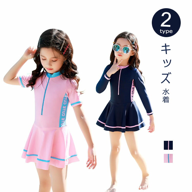 樂天商城 - 【送料無料】子供水着 女の子長袖ファッションワンピース 女の子韓国王女ワンピースかわいい水着