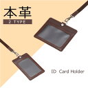 【送料無料】IDフォルダ IDカードホルダー ネックストラップ リール付き 本革 牛革 社員証ケース メンズ レディース IDカードケース 社員証入 IDカード...