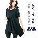 【送料無料】レディス カジュアルウエア 半袖 夏 夏服 身幅 着心よい 吸汗 速乾 消臭 Vネック ゆったり Tシャツ おしゃれ レディーファッション 修身 お洒落 綿 柔らかい トップスシャツ 涼しいボタン付き