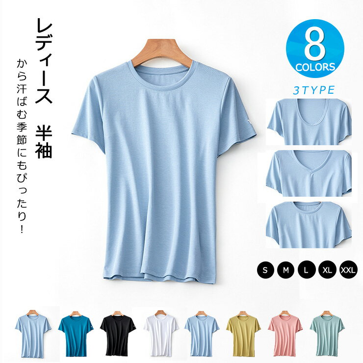 乐天商城 - 【送料無料】レディース レディファッション カジュアルウエア 半袖 夏 夏服 身幅 着心よい 吸汗 速乾 消臭 ネック Tシャツ おしゃれ レディーファッション 修身 Uネック Vネック お洒落 柔らかい トップスシャツ 涼しい 女性用 肌着 重ね着