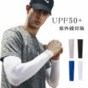【送料無料】紫外線カット UV対策 ラッシュガード アウトドア 自転車 ランニング UVケア 屋外 アームカバー 日焼け止め 手袋 レディス UVカット UPF...