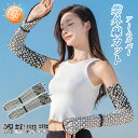 【送料無料】アームカバー アームスリーブ 日焼け止め 手袋 紫外線カット ランニング 運転 自動車 自転車 スポーツ アウトドア 冷房対策 自転車 ランニング ...