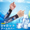 【送料無料】アームカバー フェイスマスク 2点30%OFF アーム フェイス カバー 日焼け防止 紫外線対策 UVカット 涼しい 吸水速乾クール クイックドライ...