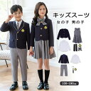 【送料無料】子供スーツ キッズスーツ 女の子 男の子 5点セット 6点 フォーマル スーツ 入学式 入園式 卒業式 卒園式 子供 キッズ 小学生 女子 男子 女...