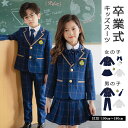 【送料無料】子供スーツ キッズスーツ 女の子 男の子 5点セット 6点 フォーマル スーツ 入学式 入園式 卒業式 卒園式 子供 キッズ 小学生 女子 男子 女...