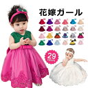 【送料無料】子供ドレス キッズドレス ワンピースドレス フォーマル チュールドレス ジュニアドレス ヘアバンド ベビーカチューシャ リボン レース 子供 赤ちゃん 女の子 お姫様 花嫁ガール 上品 エレガント 安い おしゃれ 結婚式 発表会 プレゼント 誕生日 100 110 120
