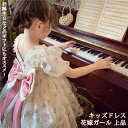 【送料無料】 子供ドレス キッズドレス ワンピースドレス フォーマル チュールドレス ジュニアドレス リボン 子供 赤ちゃん 女の子 お姫様 花嫁ガール 可愛い 上品 エレガント 安い おしゃれ 結婚式 発表会 プレゼント 誕生日 90 100 110 120 130 140 150 160