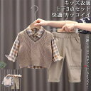 【送料無料】 キッズ衣装 上下セット 3点セット 子供ウェア 上下セットアップ フォーマル 長袖 ゆったり シャツ ウエア トップス ズボン バスト 個性的 衣...