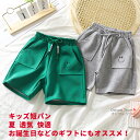 【送料無料】 キッズ短パン 短パン ハーフズボン ショートパンツ ハーフパンツ パンツ ズボン イージーパンツ ボトムス 子供用 子供の日 学生 男の子 キッズ ジュニア 涼しい 透気 春 夏 秋 快適 格好よく リラックス ゆったり プレゼント 誕生日 カジュアル アウトドア