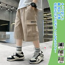 【送料無料】 キッズ短パン 短パン ハーフズボン ショートパンツ ハーフパンツ パンツ ズボン イージーパンツ ボトムス 子供用 子供の日 学生 男の子 キッズ ジュニア 涼しい 透気 春 夏 秋 快適 格好よく リラックス ゆったり プレゼント 誕生日 カジュアル アウトドア