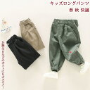 【送料無料】 キッズパンツ ズボン イージーパンツ ジョガーパンツ ロング ボトムス 子供用 子供の日 学生 男の子 キッズ ジュニア ワイド 大きい リラックス ゆったり 涼しい 透気 春 夏 秋 冬 快適 格好よく リラックス ゆったり プレゼント 誕生日 カジュアル アウトドア