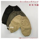 【送料無料】 キッズパンツ ズボン イージーパンツ ジョガーパンツ ロング ボトムス 子供用 子供の日 学生 男の子 キッズ ジュニア ワイド 大きい リラックス ゆったり 涼しい 透気 春 夏 秋 冬 快適 格好よく リラックス ゆったり プレゼント 誕生日 カジュアル アウトドア
