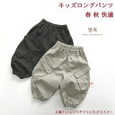 【送料無料】 キッズパンツ ズボン イージーパンツ ジョガーパンツ ロング ボトムス 子供用 子供の日 学生 男の子 キッズ ジュニア ワイド 大きい リラックス ゆったり 涼しい 透気 春 夏 秋 冬 快適 格好よく リラックス ゆったり プレゼント 誕生日 カジュアル アウトドア