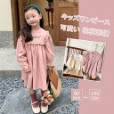 【送料無料】子供ワンピース キッズワンピース ワンピース ジュニアワンピース フラワー 花 刺繍 長袖 パフスリーブ 子供 女の子 お姫様 花嫁ガール 上品 エ...
