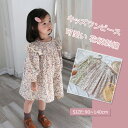【送料無料】子供ワンピース キッズワンピース ワンピース ジュニアワンピース フラワー 花 小花柄 長袖 パフスリーブ 子供 女の子 お姫様 花嫁ガール 上品 エレガント 安い おしゃれ 可愛い カジュアル フォーマル 結婚式 発表会 プレゼント 誕生日 90 100 110 120 130 140