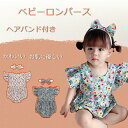 【送料無料】ロンパース ベビーロンパース 新生児ロンパース ベビー服 ベビー キッズ 子供フォーマル ヘアバンド 小花柄 半袖 ベビー 新生児 女の子 男の子 上品 エレガント 安い おしゃれ 可愛い カジュアル 1歳 2歳 プレゼント 誕生日 夏 66 73 80 90