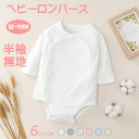 【送料無料】ロンパース カバーオール ベビーロンパース 新生児ロンパース ベビー服 ベビー キッズ 子供 長袖 無地 骨無し ミニ ベビー 赤ちゃん 新生児 女...