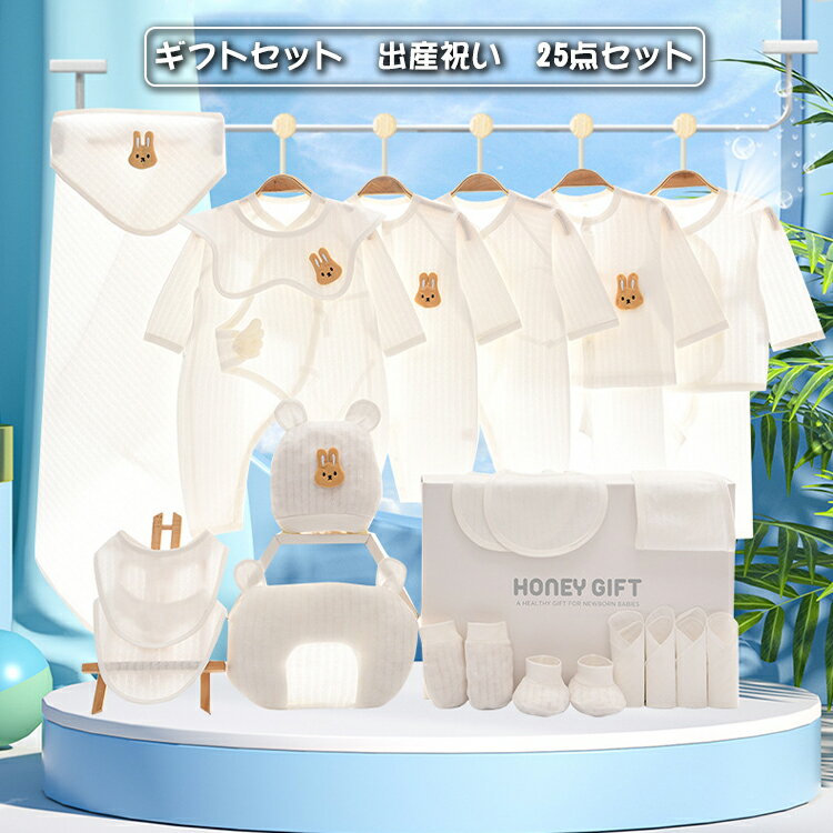 【送料無料】 ギフトセット 出産祝い オーガニックコットン 25点セット 薄手 ロンパース カバーオール ベビーロンパース 新生児ロンパース ベビー服 ベビー キッズ 子供 半袖 ミニ ベビー 赤ちゃん 新生児 女の子 男の子 おしゃれ 可愛い カジュアル 1歳 0歳 プレゼント