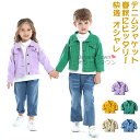 【送料無料】ジャケット トップス デニムジャケット アウター 開襟ジャケット キッズ 女の子 男の子 ガールズ ボーイズ 子供 ユニセックス リラックス 長袖 デニム 胸ポケット シンプル カジュアル ファッション おしゃれ 格好よく 春 夏 秋 快適 プレゼント 誕生日