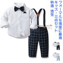【送料無料】子供シャツ 3点セット 子供スーツ フォーマルスーツ キッズ こども 子供服フォーマル キッズスーツ シャツ サロペット 長袖 男の子 ジュニア 蝶...