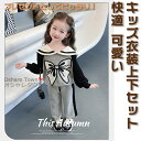 【送料無料】キッズ衣装 上下 2点セット 子供 トレーナー スウェット セットアップ スポーツウエアセット 長袖 ゆったり トップス ウエア 長ズボン パンツ ...