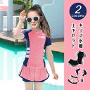 【送料無料】子供水着 キッズ水着 ジュニア水着 2点セット 上下セット セパレート スイムウェア みずぎ ジュニア キッズ 子供 女の子 ガールズ 半袖 海辺 水泳 スクール スポーツ用 スイミング 水遊び プール 海 川 動きやすい おしゃれ かわいい L XL ピンク ブラック