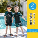 【送料無料】子供水着 キッズ水着 ジュニア水着 2点セット 上下セット セパレート スイムウェア みずぎ ジュニア キッズ 子供 女の子 男の子 半袖 海辺 水泳 スクール スポーツ用 スイミング 水遊び プール 海 川 動きやすい おしゃれ かわいい 110 120 130 140 150