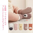 【送料無料】 靴下 くつした ソックス 滑り防止ソックス 秋冬ソックス 女の子 男の子 赤ちゃん キッズ 子供 ジュニア かわいい 柔らかい 快適 透気 カジュアル プレゼント 誕生日 出産祝い ファッション カジュアル 通園 部屋着 軽量 日常 子供用 子供の日 1ペア