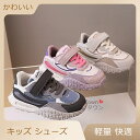 【送料無料】女の子 男の子 子供 キッズ 靴 シューズ スニーカー マジックテープ メッシュ 運動靴 軽量 透気 快適 通園 通学 散歩 ランニング ウォーキング アウトドア キャンプ 履きやすい 疲れない 痛くない やわらかい 気持ちいい カジュアル かわいい 春 夏 秋 冬 足育