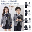 【送料無料】 子供スーツ キッズスーツ 女の子 男の子 5点セット 4点 6点 フォーマル スーツ 入学式 入園式 卒業式 卒園式 子供 キッズ 小学生 女子 ...
