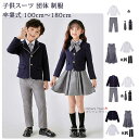 【送料無料】 子供スーツ キッズスーツ 女の子 男の子 5点セット 4点 6点 フォーマル スーツ 入学式 入園式 卒業式 卒園式 子供 キッズ 小学生 女子 ...
