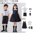 【送料無料】 子供スーツ キッズスーツ 女の子 男の子 5点セット フォーマル スーツ 入学式 入園式 卒業式 卒園式 子供 キッズ 小学生 女子 男子 女児 ...