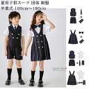 【送料無料】 子供スーツ キッズスーツ 女の子 男の子 5点セット 4点 フォーマル スーツ 入学式 入園式 卒業式 卒園式 子供 キッズ 小学生 女子 男子 ...