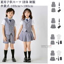 【送料無料】 子供スーツ キッズスーツ 女の子 男の子 5点セット 6点 フォーマル スーツ 入学式 入園式 卒業式 卒園式 子供 キッズ 小学生 女子 男子 ...
