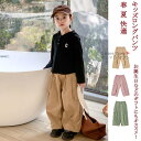 【送料無料】 キッズパンツ ズボン イージーパンツ ワークパンツ ロング ボトムス 子供用 子供の日 学生 女の子 キッズ ジュニア ワイド 大きい リラックス ゆったり 涼しい 透気 春 夏 秋 冬 快適 格好よく リラックス ゆったり プレゼント 誕生日 カジュアル アウトドア