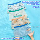 【送料無料】 4枚セット 4枚組 ボクサー ショーツ パンツ インナー アンダーウェア 下着 肌着 子供 ボーイズ 男の子 キッズ 男児 男子 ベビー 学生 子...