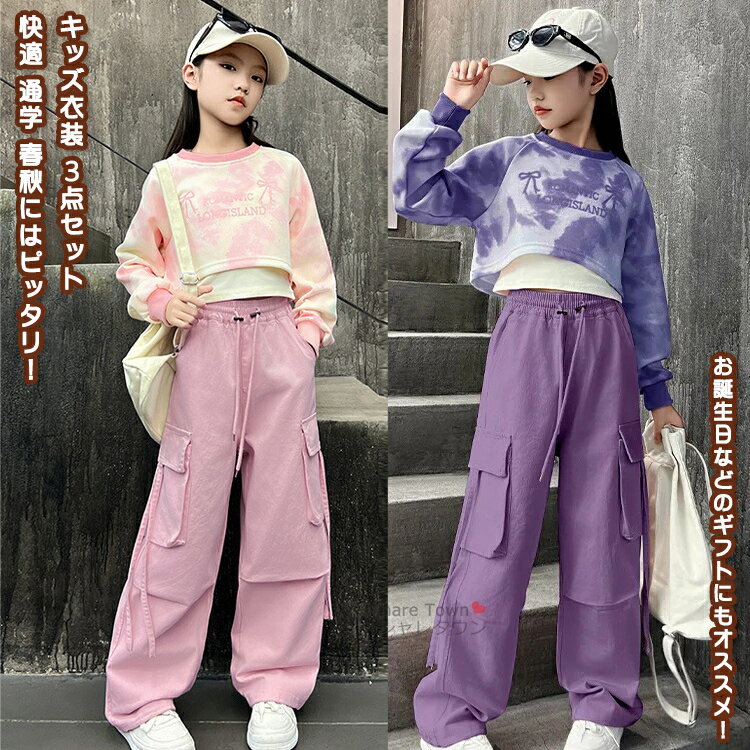 【送料無料】 キッズ衣装 上下 3点セット セットアップ トレーナー スウェット タンクトップ パンツ ウエア 子供用 子供 学生 女の子 ガール キッズ ジュ...