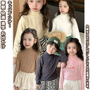 【送料無料】 キッズTシャツ インナー トップス ブラウス プチハイネック 長袖 無地 細身 子供用 子供 学生 ガール 男の子 女の子 キッズ ジュニア 春秋 快適 透気 ソフト 柔らかい 軽量 プレゼント 誕生日 ファッション カジュアル ギフト 通園 通学 お出かけ アウトドア