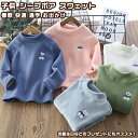 【送料無料】 シープボア トレーナー スウェット トップス ブラウス プチハイネック 女の子 男の子 キッズ 子供 学生 ジュニア オシャレ シンプル 柔らかい 春 秋 冬 快適 防寒 防風 通気 暖かい ユニセックス カジュアル プレゼント ファッション 誕生日 通学 通園 散歩