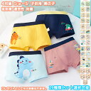 【送料無料】 4枚セット 4枚組 ボクサー ショーツ パンツ インナー アンダーウェア 下着 肌着 子供 ボーイズ 男の子 キッズ 男児 男子 幼児 学生 子供...