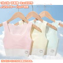 【送料無料】 1枚 2枚 ブラ ジュニアブラ キッズブラジャー タンクトップ インナー パッド付き 下着 肌着 ノンワイヤー 子供 ガールズ 女の子 キッズ 学...