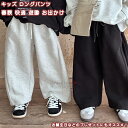 【送料無料】 スウェットパンツ キッズパンツ 長ズボン イージーパンツ ロング ボトムス 子供 女の子 男の子 ユニセックス 幼児 学生 透気 快適 柔らかい カジュアル 格好よく 可愛い シンプル 春秋 プレゼント 誕生日 アウトドア お出かけ 旅行 裾口にボタン付き ワイド