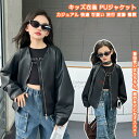 【送料無料】 キッズ衣装 ジャケット PU ブラウス トップス 長袖 無地 ファスナーデザイン 子供 キッズ 学生 女の子 ガール ジュニア 柔らかい 快適 丈夫耐久 カジュアル オシャレ ファッション 可愛い 春秋 お出かけ アウトドア 旅行 散歩 遊園 パーク 戸外 誕生日 ギフト