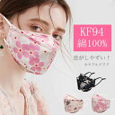 【送料無料★3枚セット】不織布カラーマスク KF94マスク プリーツマスク 3枚 3dマスク 抗菌 抗ウイルス 95% 洗えるマスク 消臭UVカット 日焼け止め 花柄 ストッパー付き 2層構造